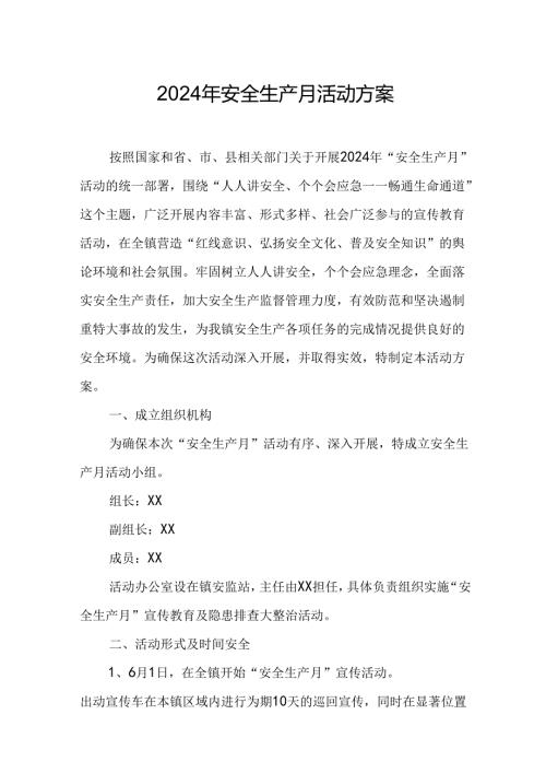 2024年施工项目部开展安全生产月活动方案 汇编7份.docx