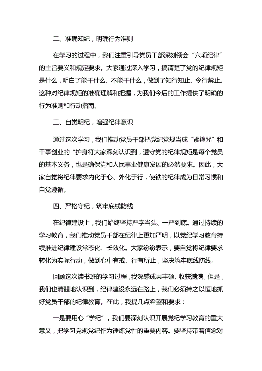 2024在关于开展学习党纪学习教育第二次研讨会上的讲话.docx_第2页