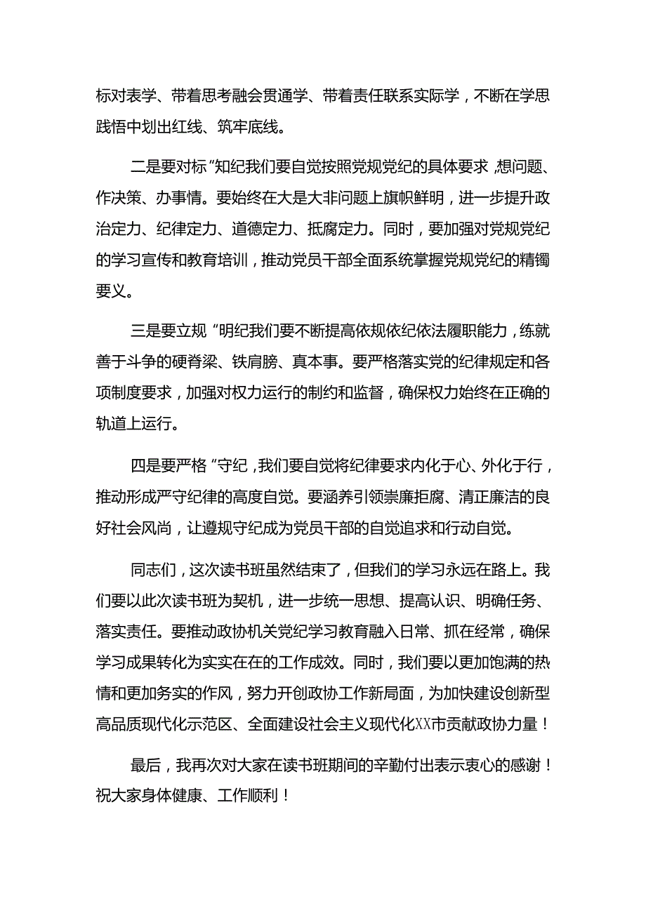 2024在关于开展学习党纪学习教育第二次研讨会上的讲话.docx_第3页