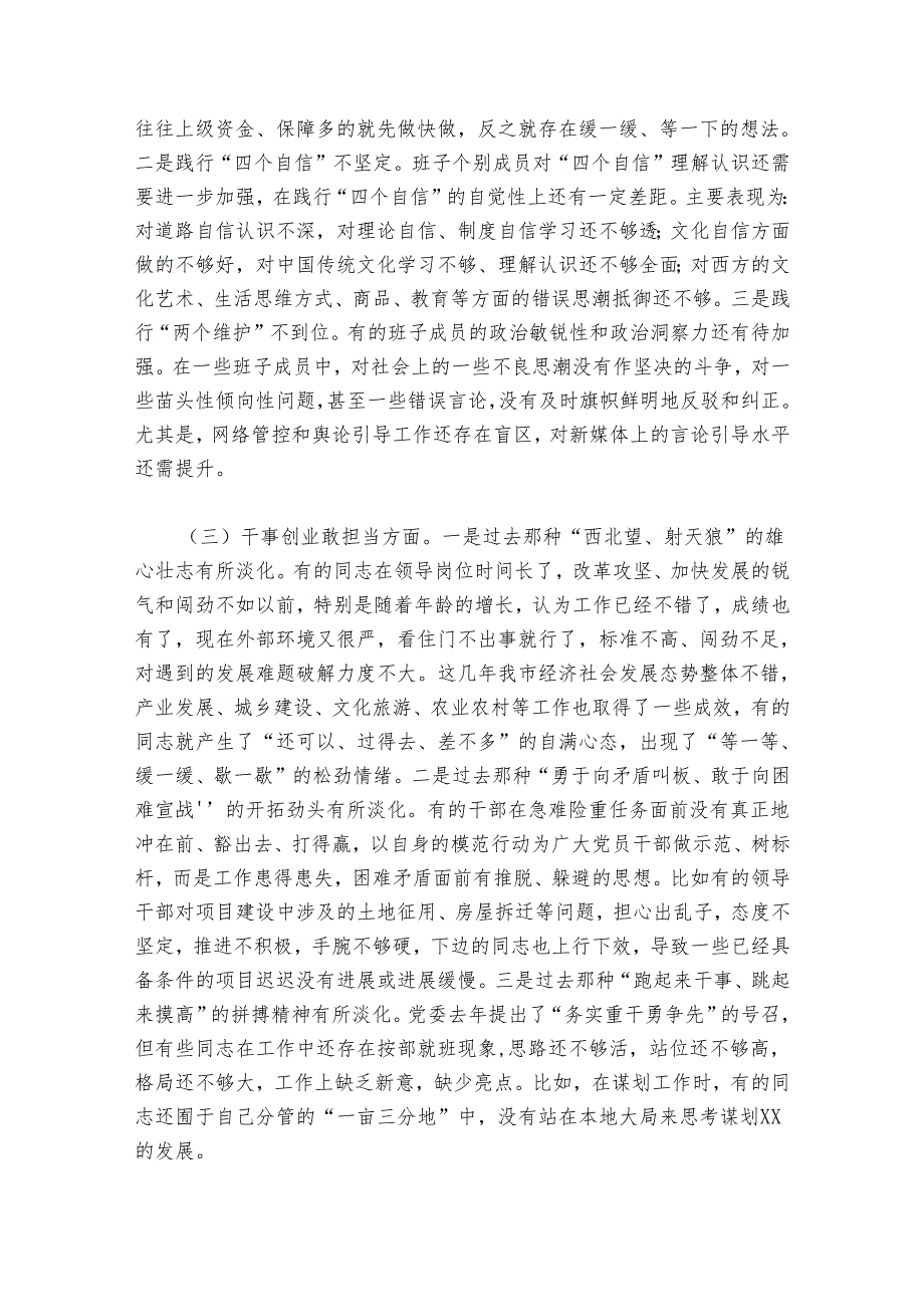 领导班子存在问题六篇.docx_第2页
