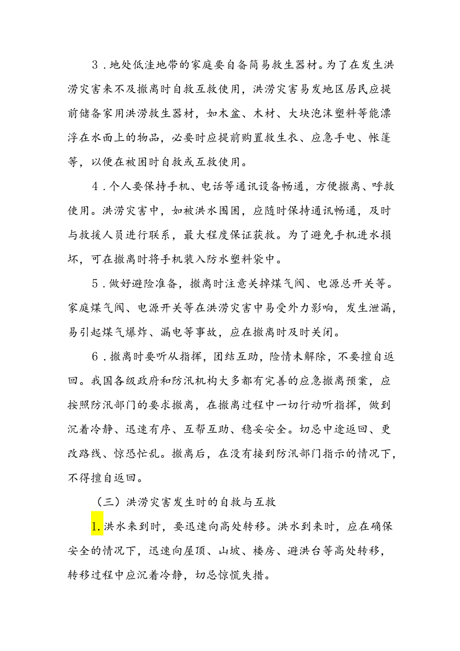 矿区防汛抗洪抗旱防高温公众健康教育及防灾自救方案.docx_第2页