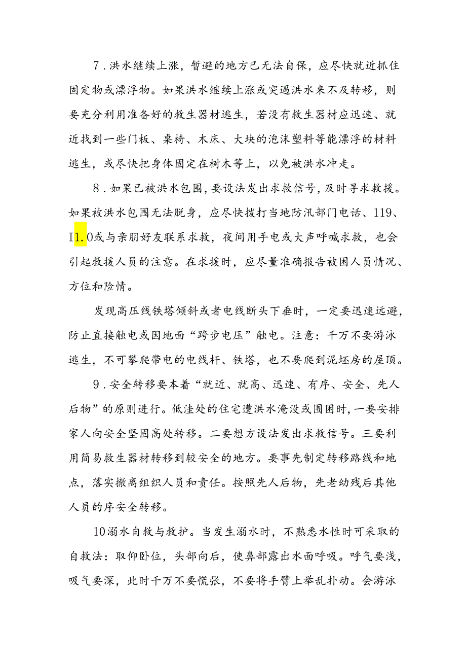 矿区防汛抗洪抗旱防高温公众健康教育及防灾自救方案.docx_第3页