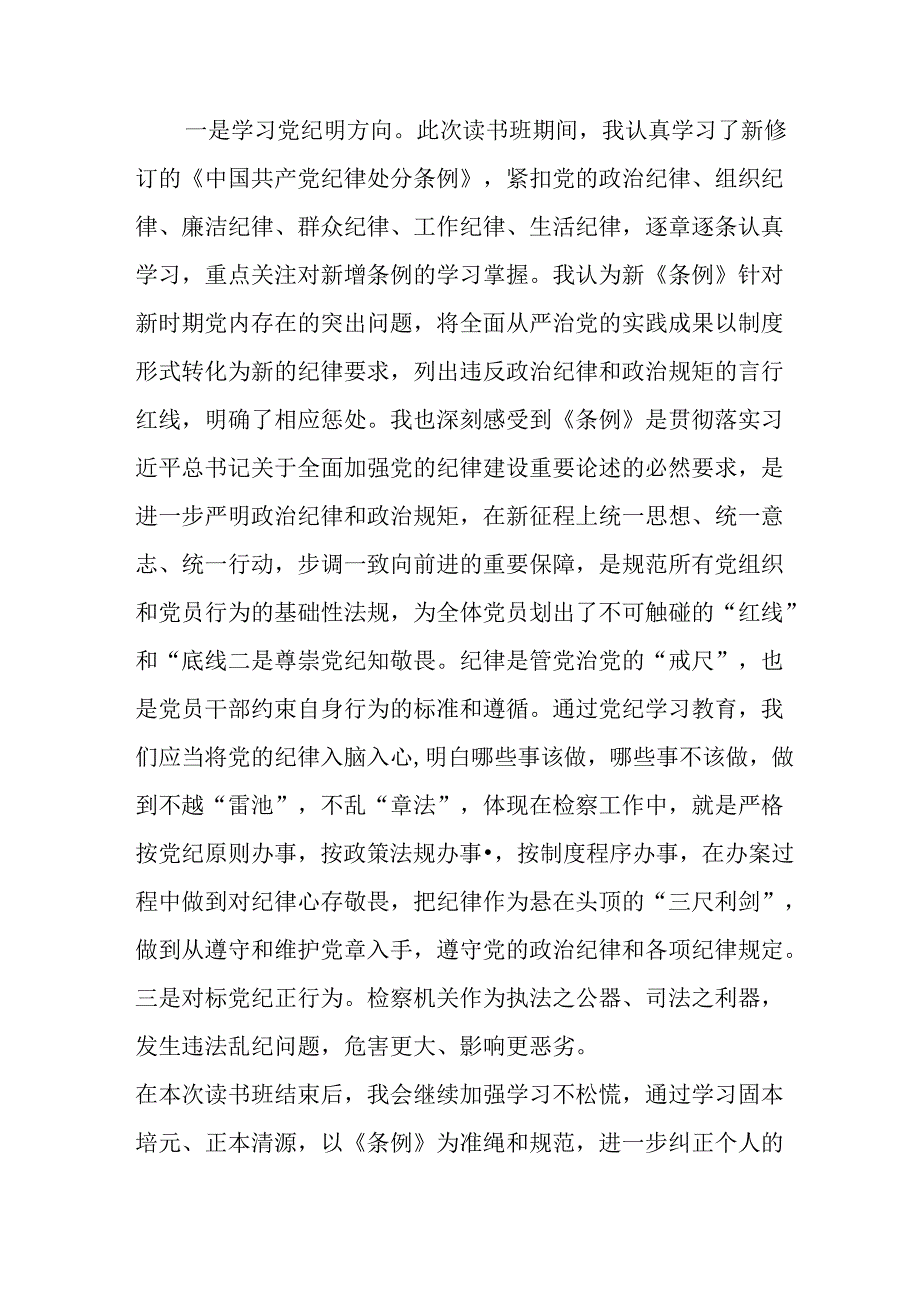学习2024年党纪专题教育讲话稿 合计11份.docx_第2页
