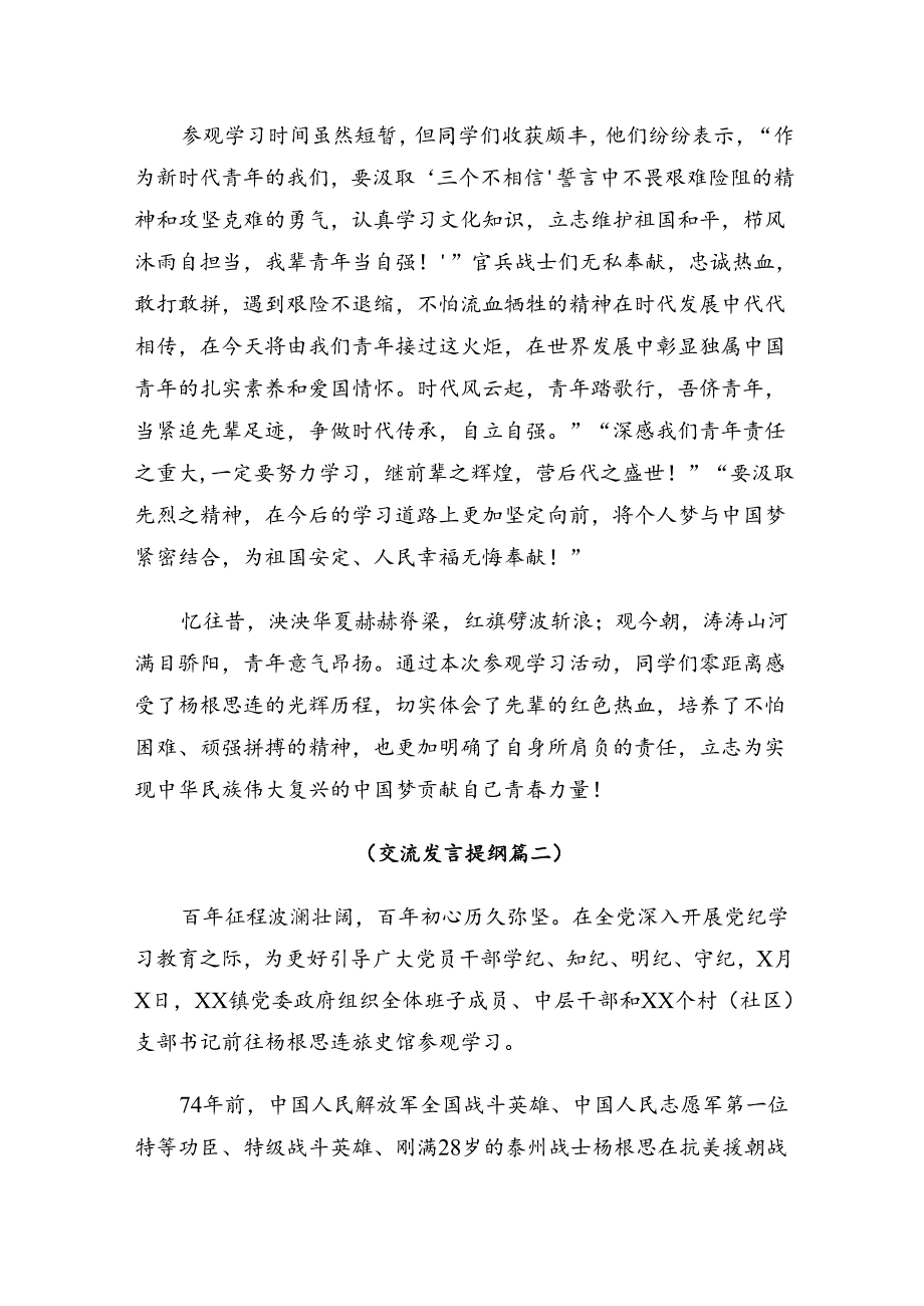 在关于开展学习2024“三个不相信”英雄宣言的专题研讨交流材料八篇.docx_第2页