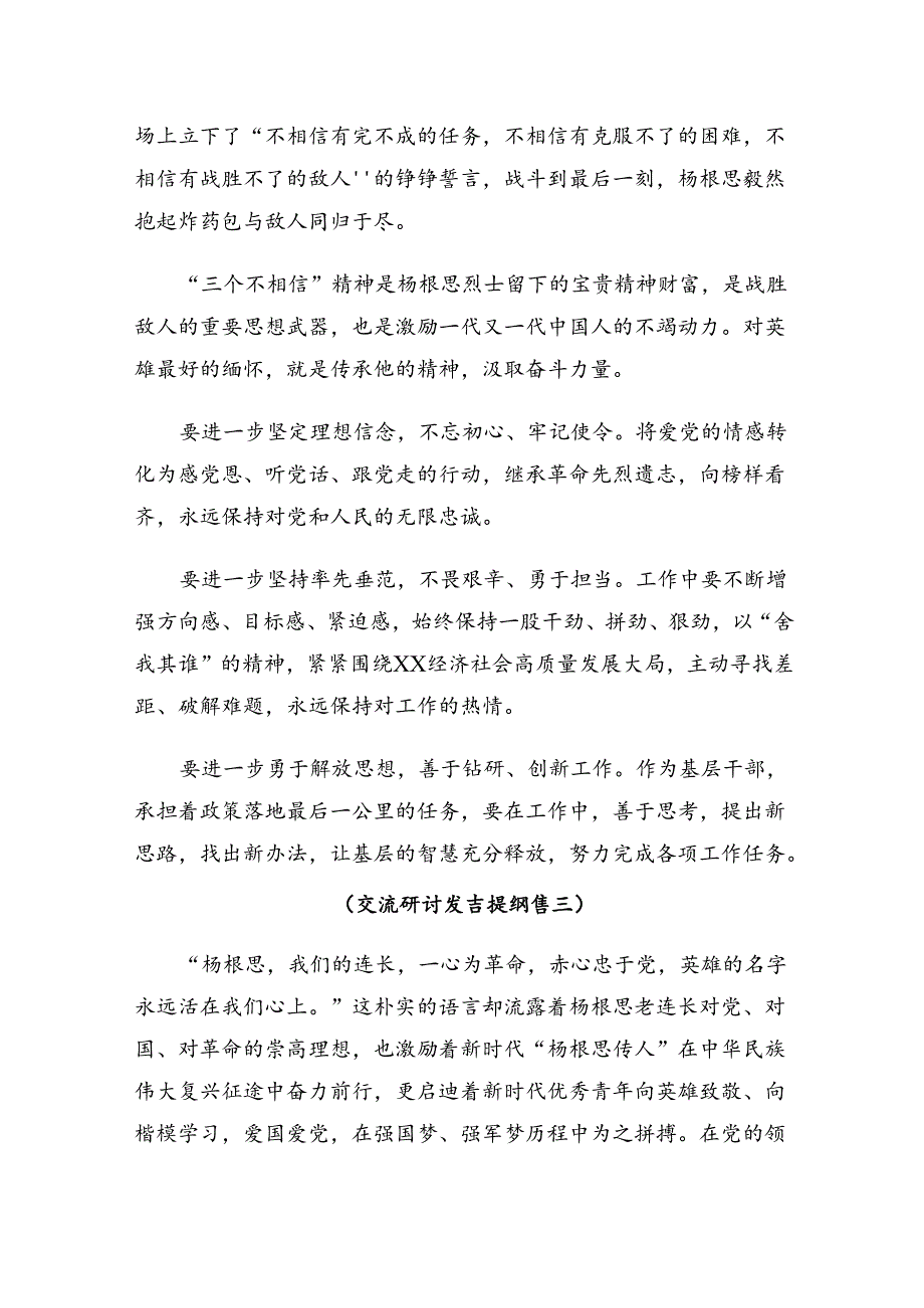 在关于开展学习2024“三个不相信”英雄宣言的专题研讨交流材料八篇.docx_第3页