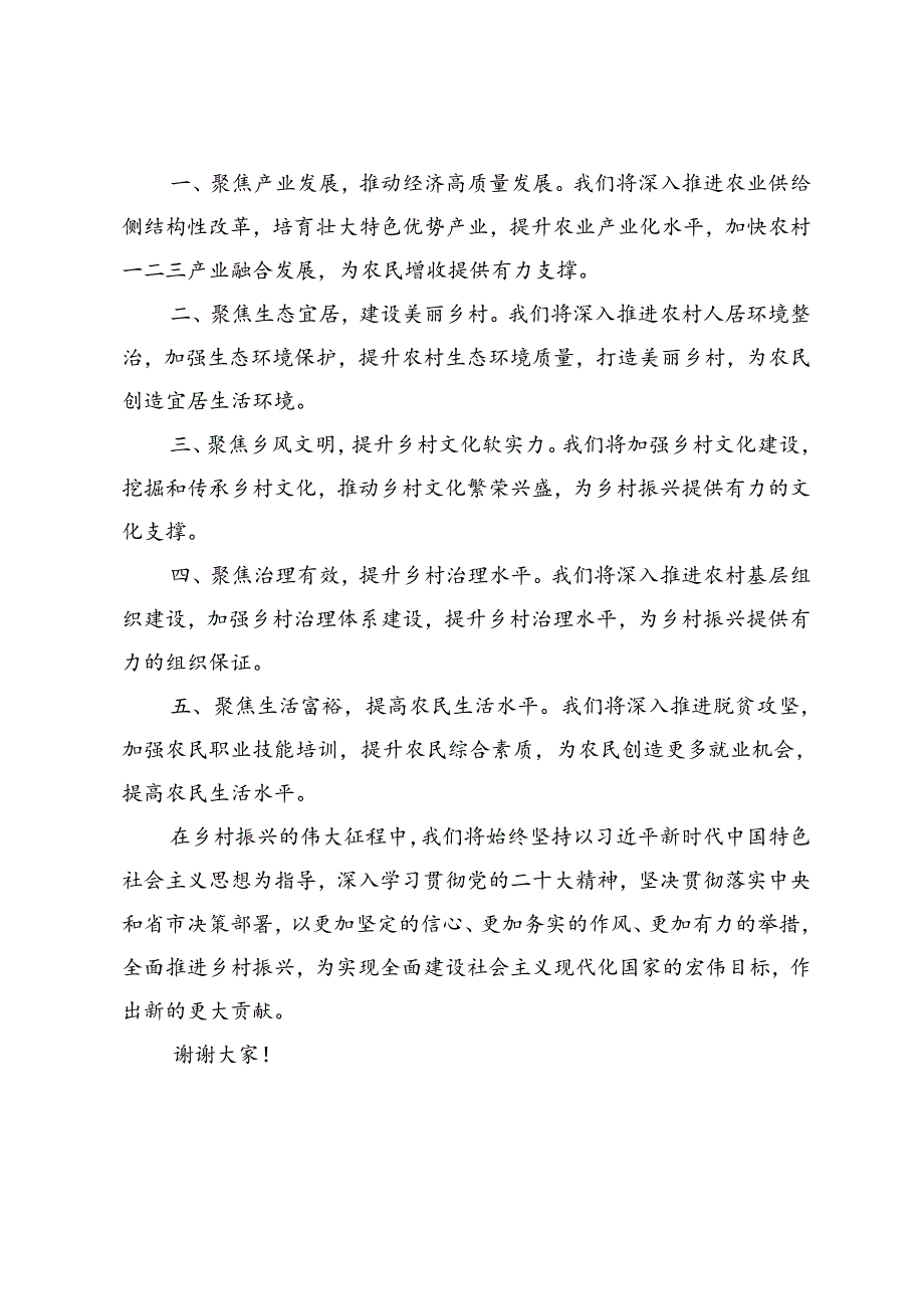 2024年在全市新一轮驻村帮扶工作部署推进会上的汇报发言.docx_第2页