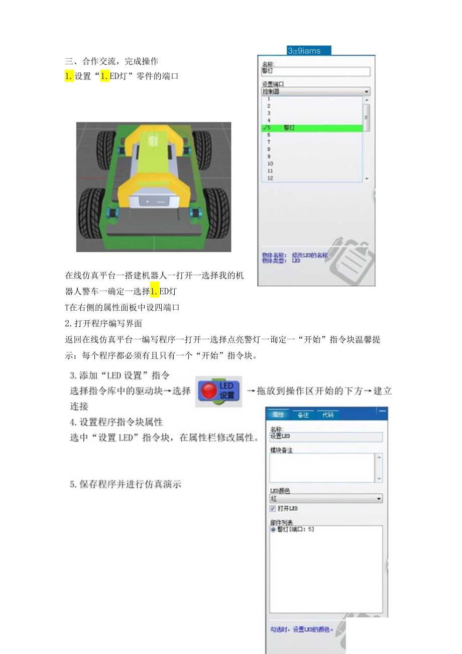 《点亮警灯》信息技术教案(1).docx_第2页