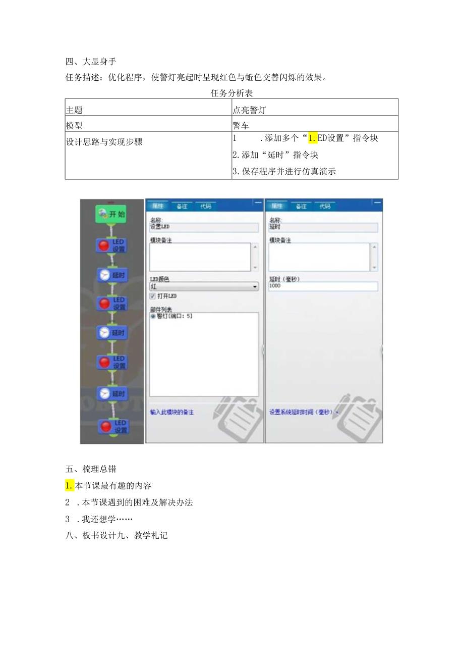 《点亮警灯》信息技术教案(1).docx_第3页