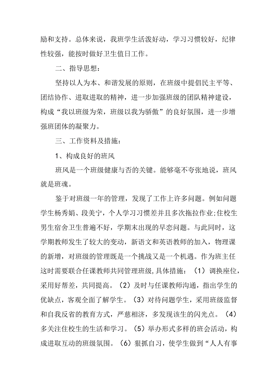初二班主任工作计划19篇.docx_第2页