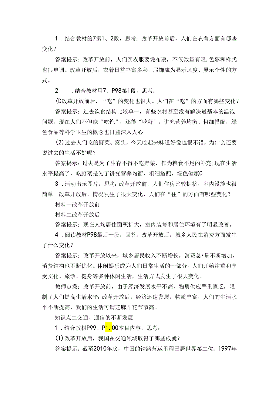 第19课 社会生活的变迁 公开课一等奖创新教案5.docx_第2页