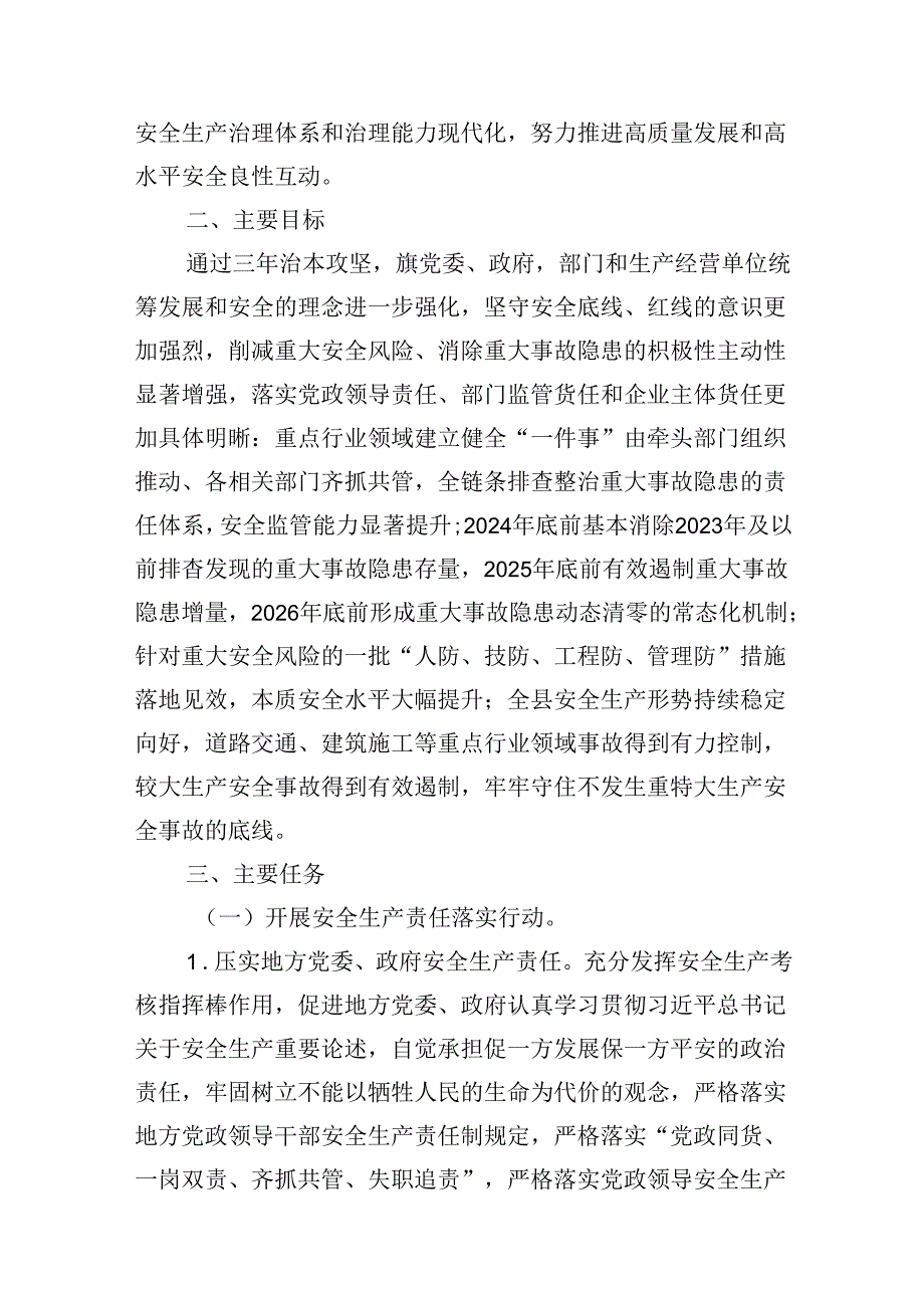 镇安全生产治本攻坚三年行动实施方案(20242026年)（共7篇）.docx_第3页