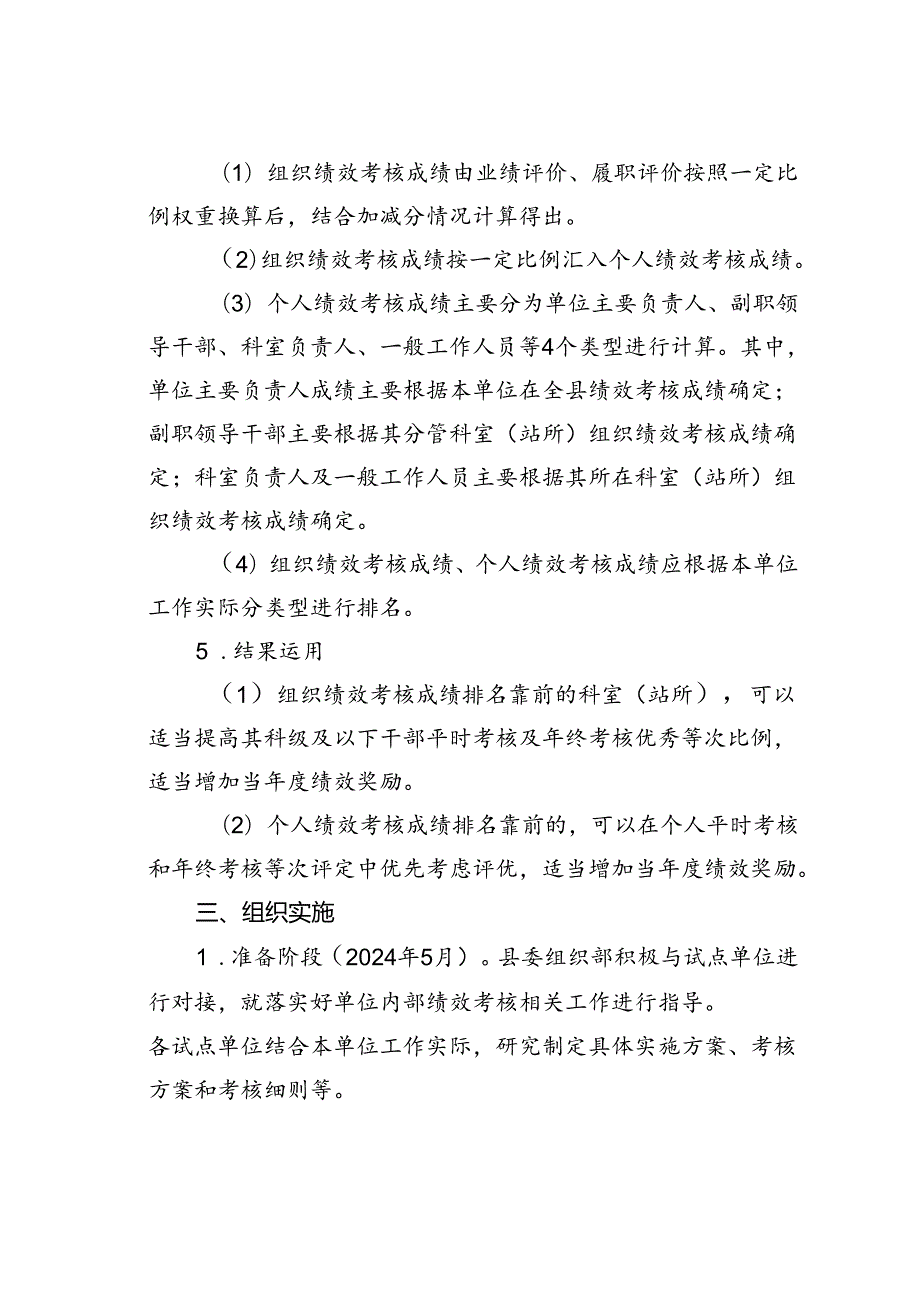 某某县关于进一步深化内部绩效管理的实施方案.docx_第3页