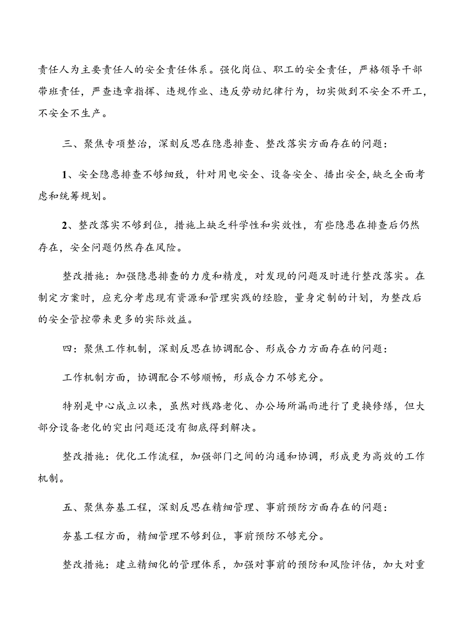 开展2024警示教育以案促改对照检查研讨发言稿七篇.docx_第2页
