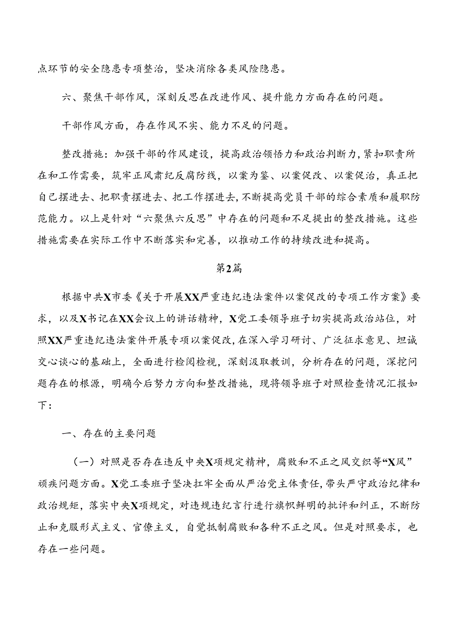 开展2024警示教育以案促改对照检查研讨发言稿七篇.docx_第3页