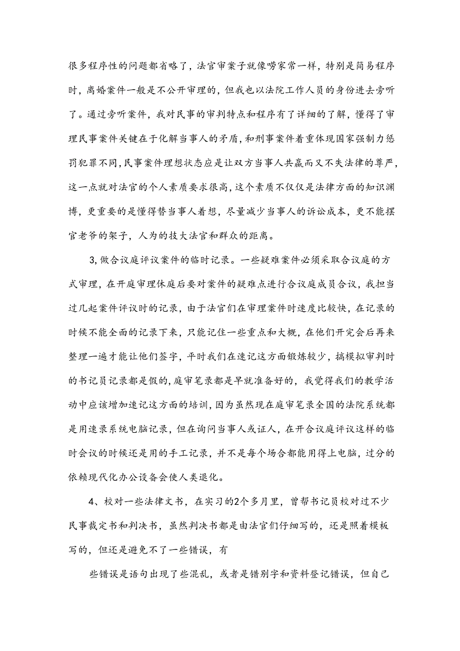 法院实习心得体会15篇.docx_第2页