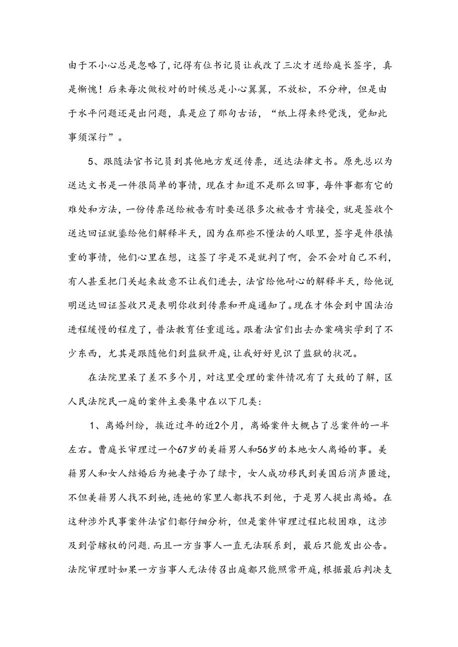 法院实习心得体会15篇.docx_第3页