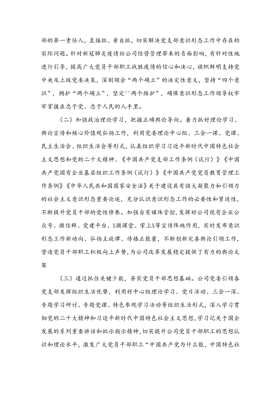 党委2024年第二季度意识形态工作分析研判报告（共10篇）.docx_第3页