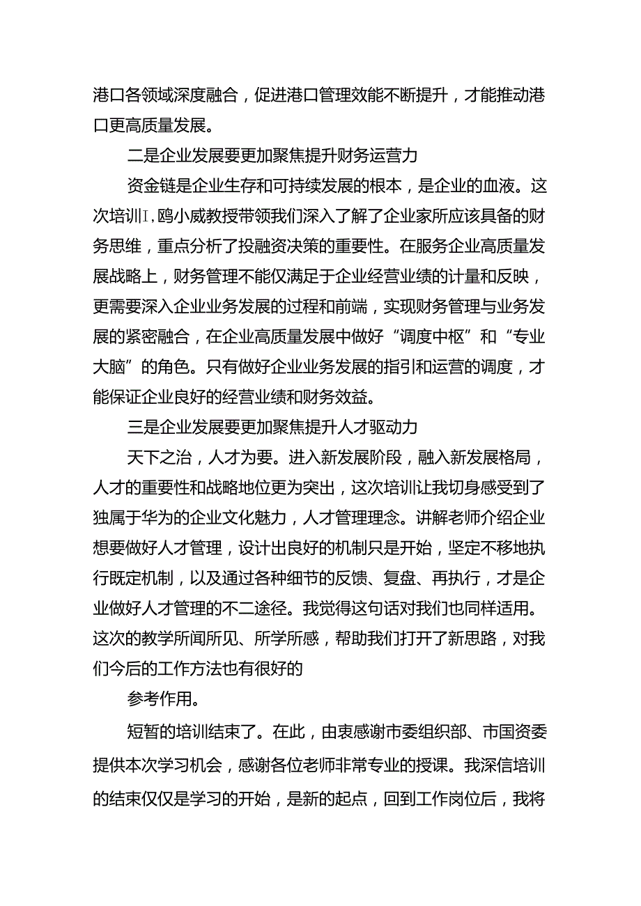 2024年深化国企改革提升专题培训班学习心得研讨交流发言及讲话稿十篇（精选）.docx_第3页