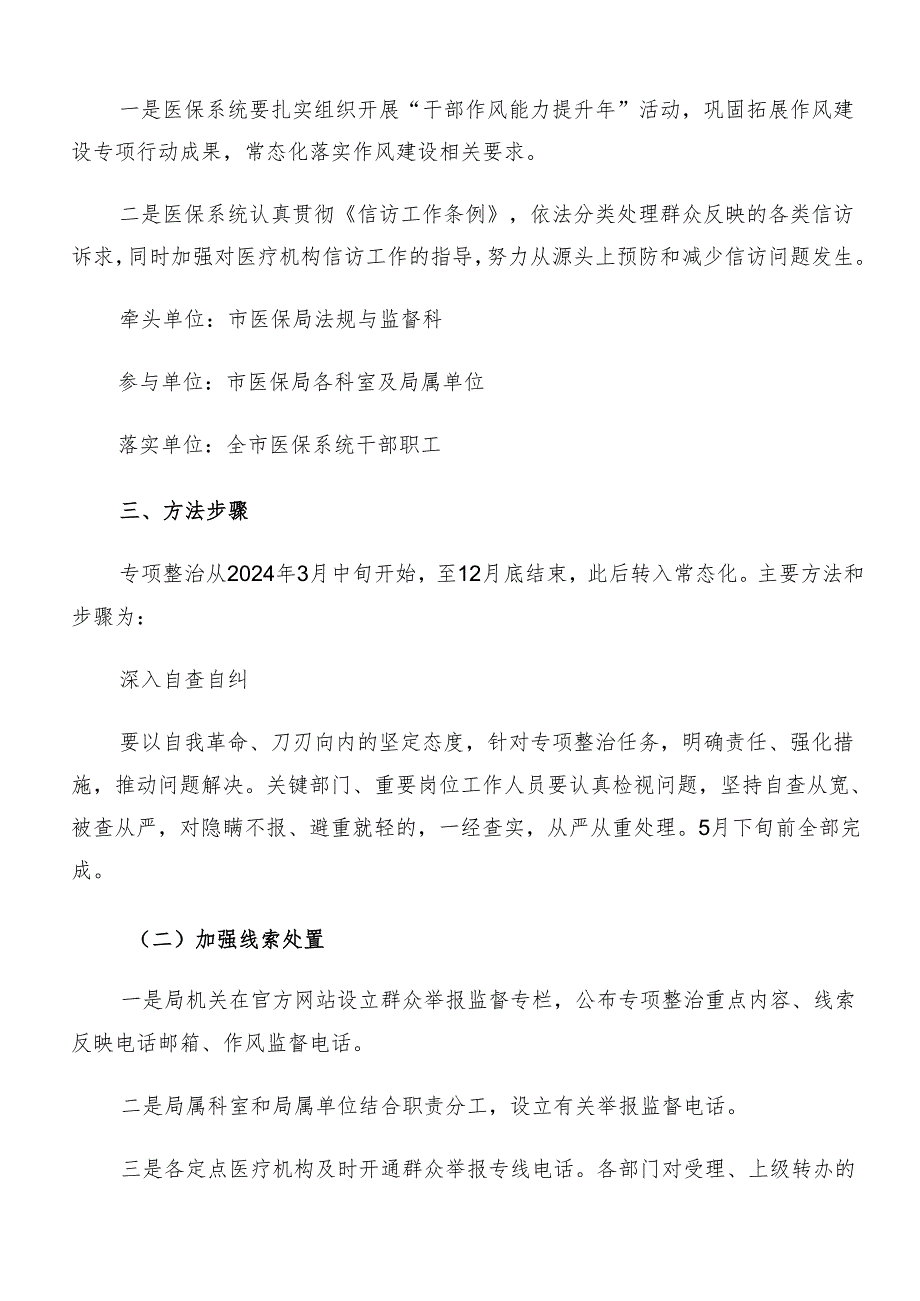 （九篇）2024年群众身边的不正之风和腐败问题工作宣传贯彻工作方案.docx_第3页