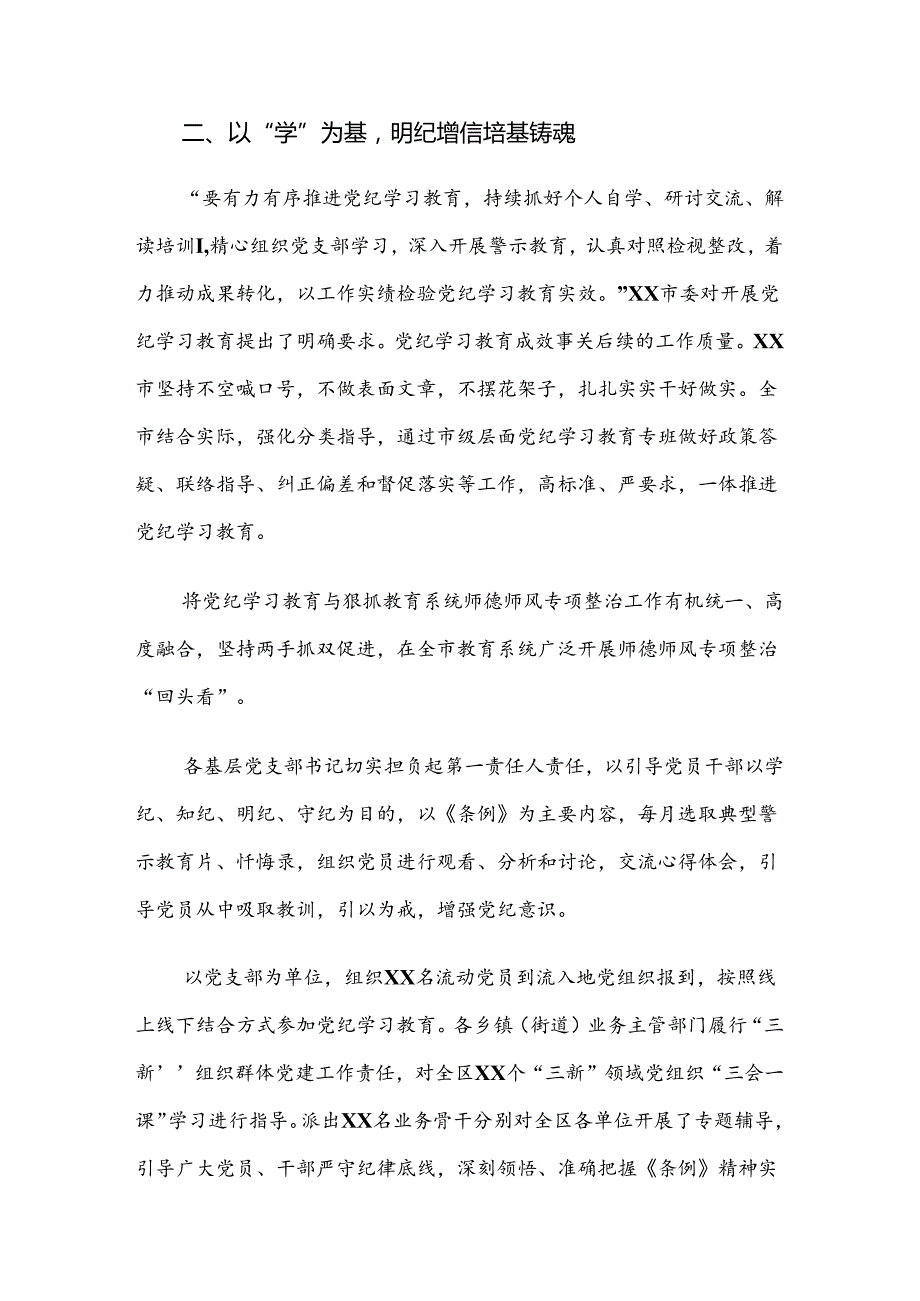 共八篇在学习贯彻2024党纪学习教育工作开展情况的报告内含简报.docx_第3页