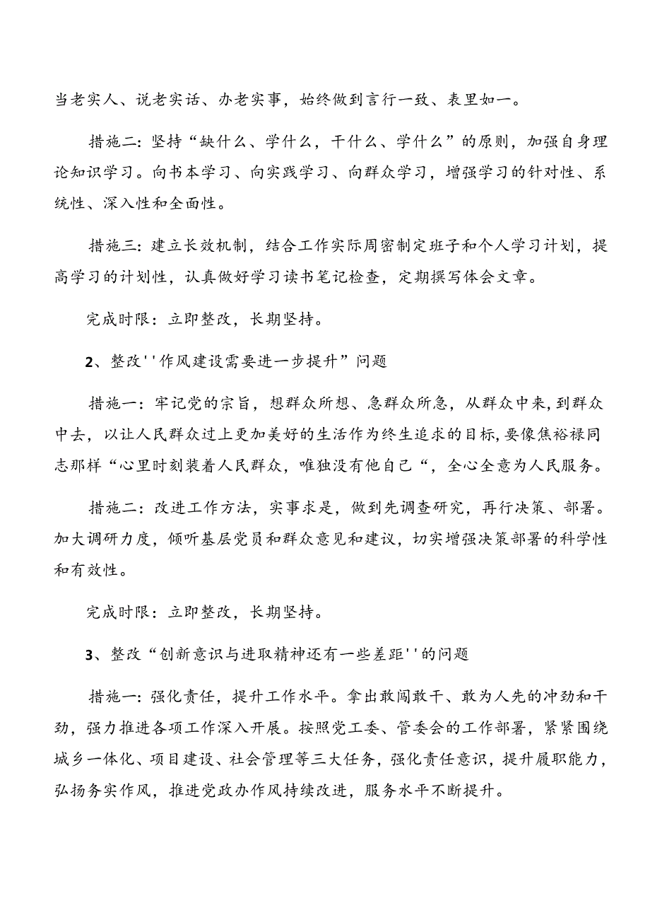 共9篇2024党纪学习教育关于以案促改对照检查检查材料.docx_第2页