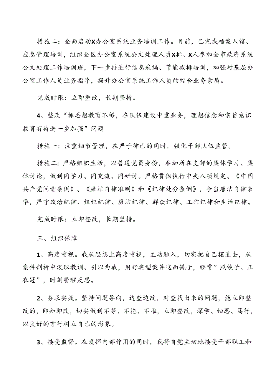 共9篇2024党纪学习教育关于以案促改对照检查检查材料.docx_第3页
