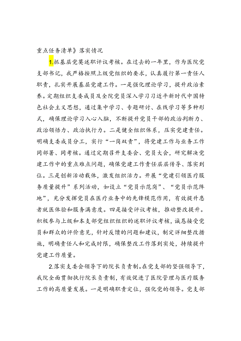 2023行业党建工作述职报告.docx_第2页