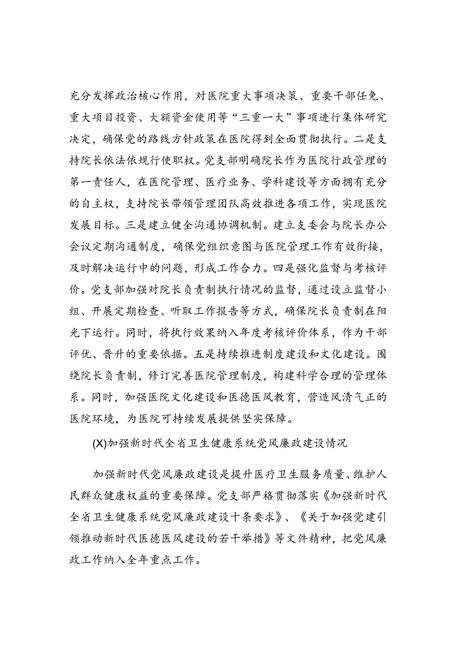 2023行业党建工作述职报告.docx_第3页