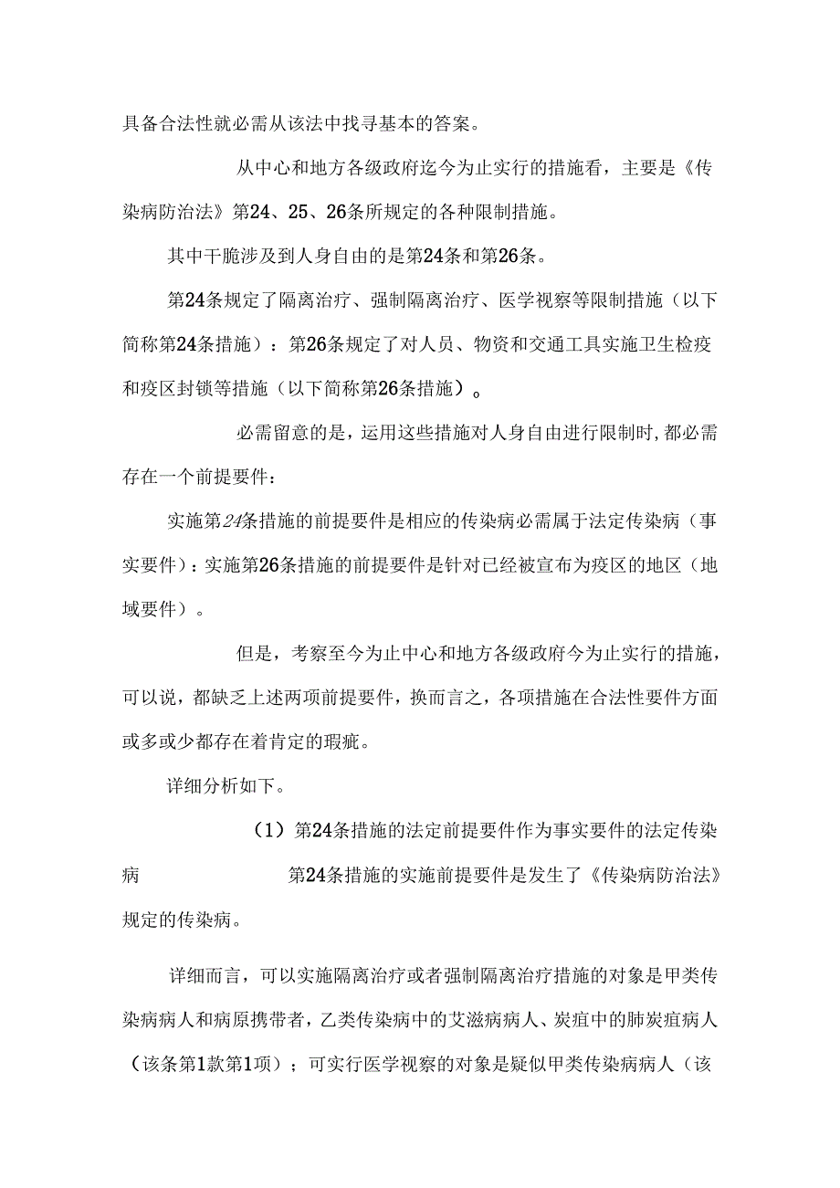 SARS与人身自由.doc0.docx_第3页