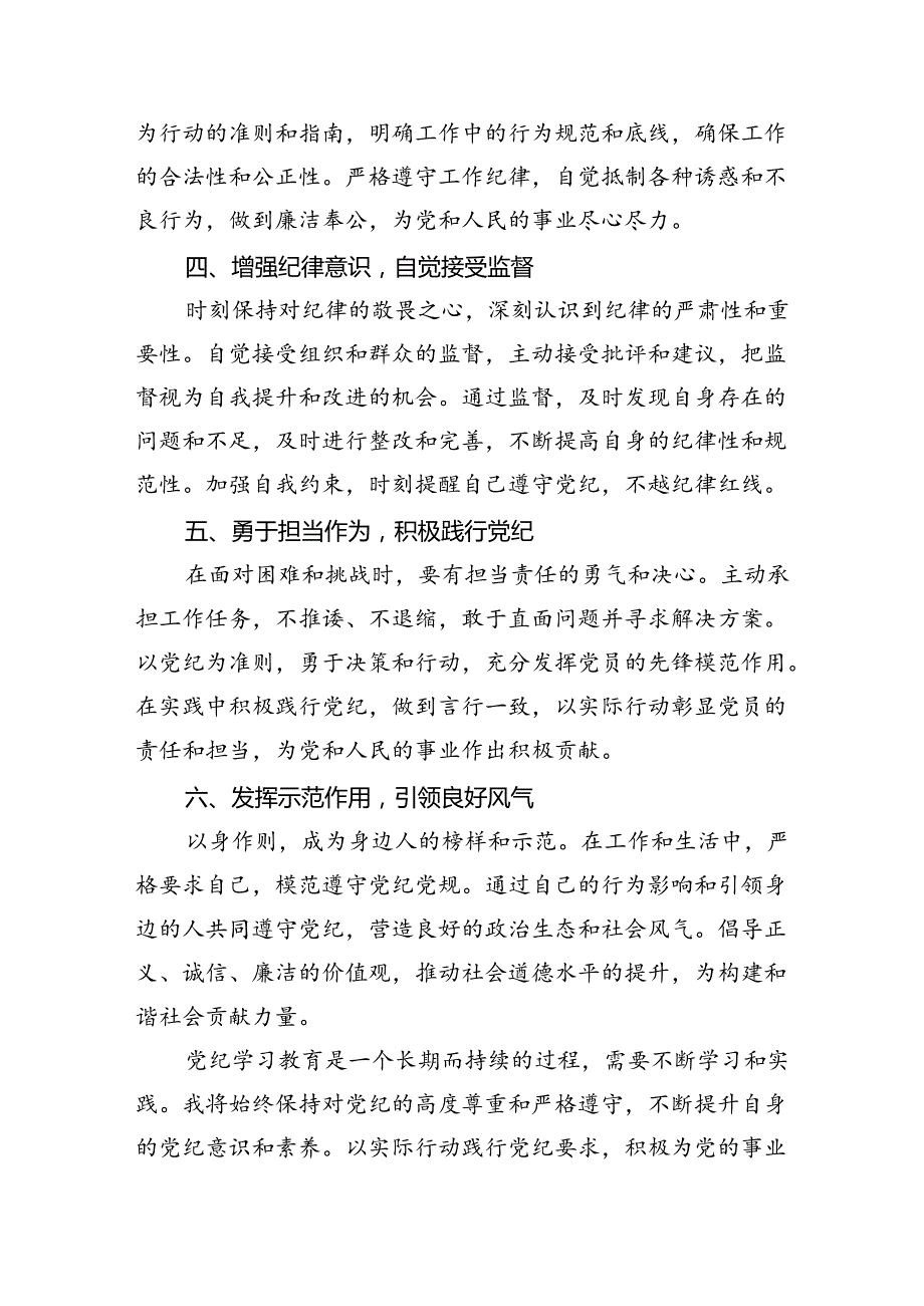 2024年党纪学习教育个人心得体会（共6篇）.docx_第3页
