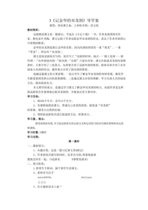 3.记金华的双龙洞doc.docx