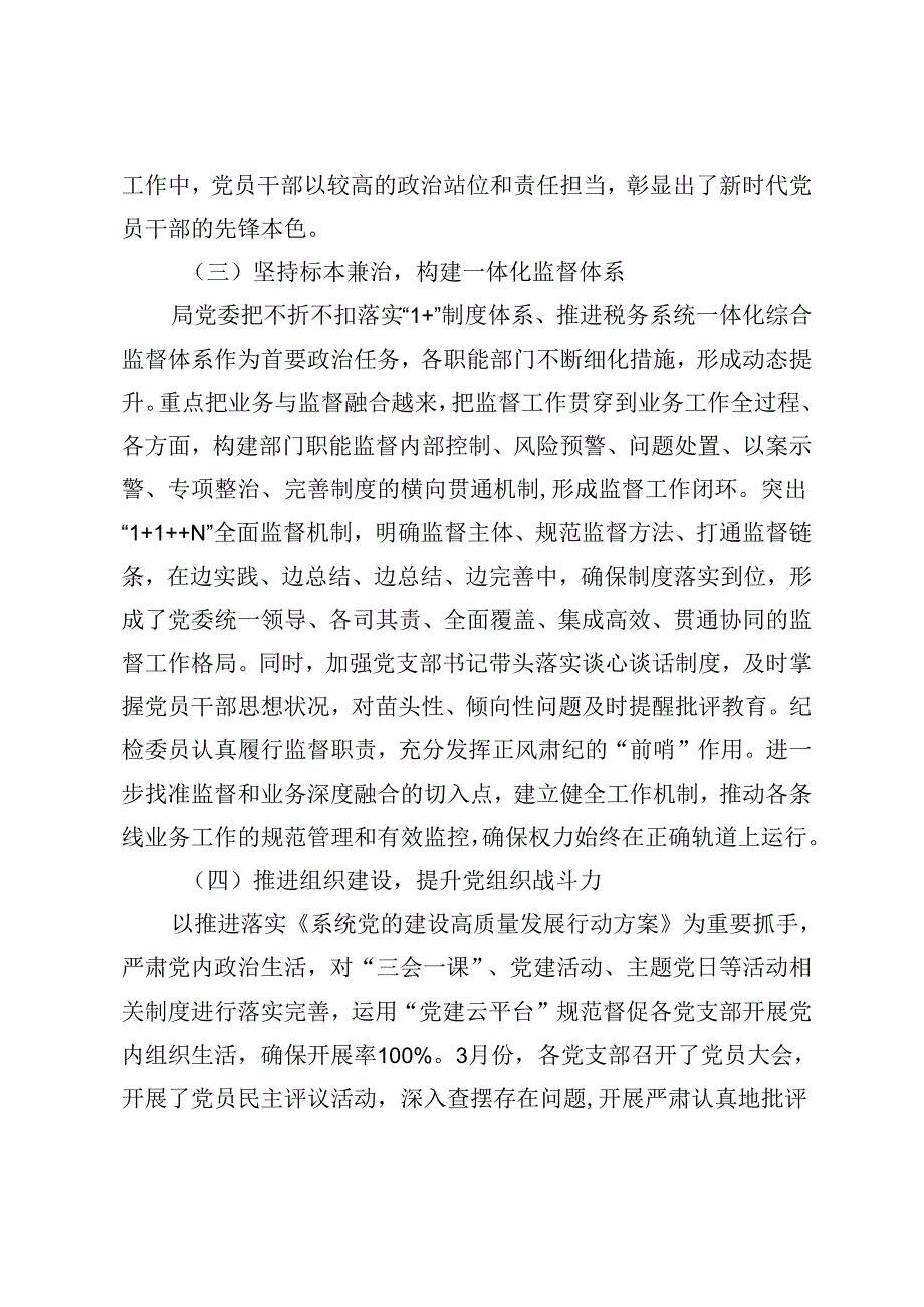2024年上半年落实全面从严治党主体责任报告和党风廉政建设工作总结+党组2024年上半年落实全面从严治党主体责任情况报告.docx_第3页
