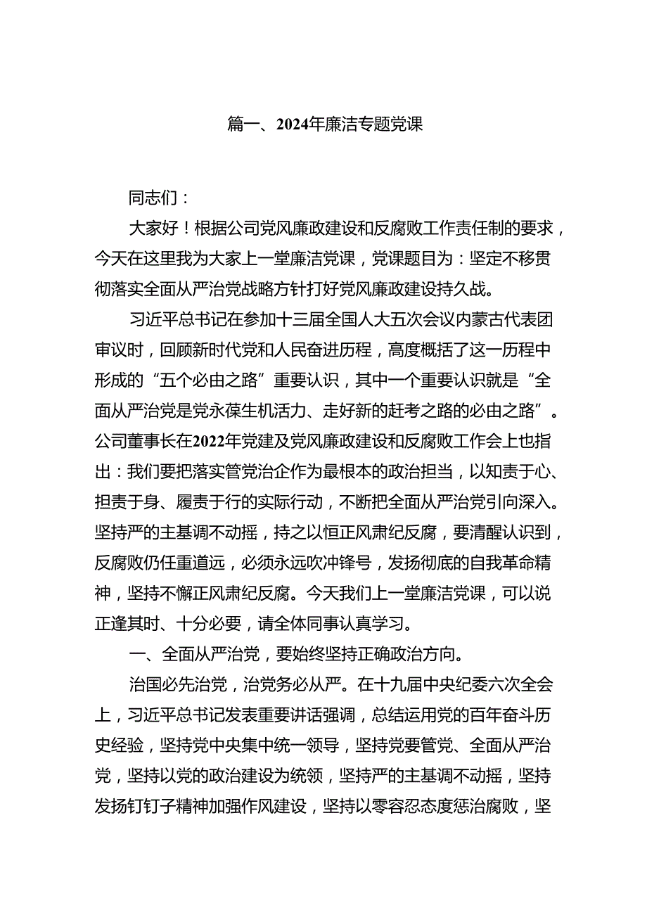 2024年廉洁专题党课（8篇合集）.docx_第2页