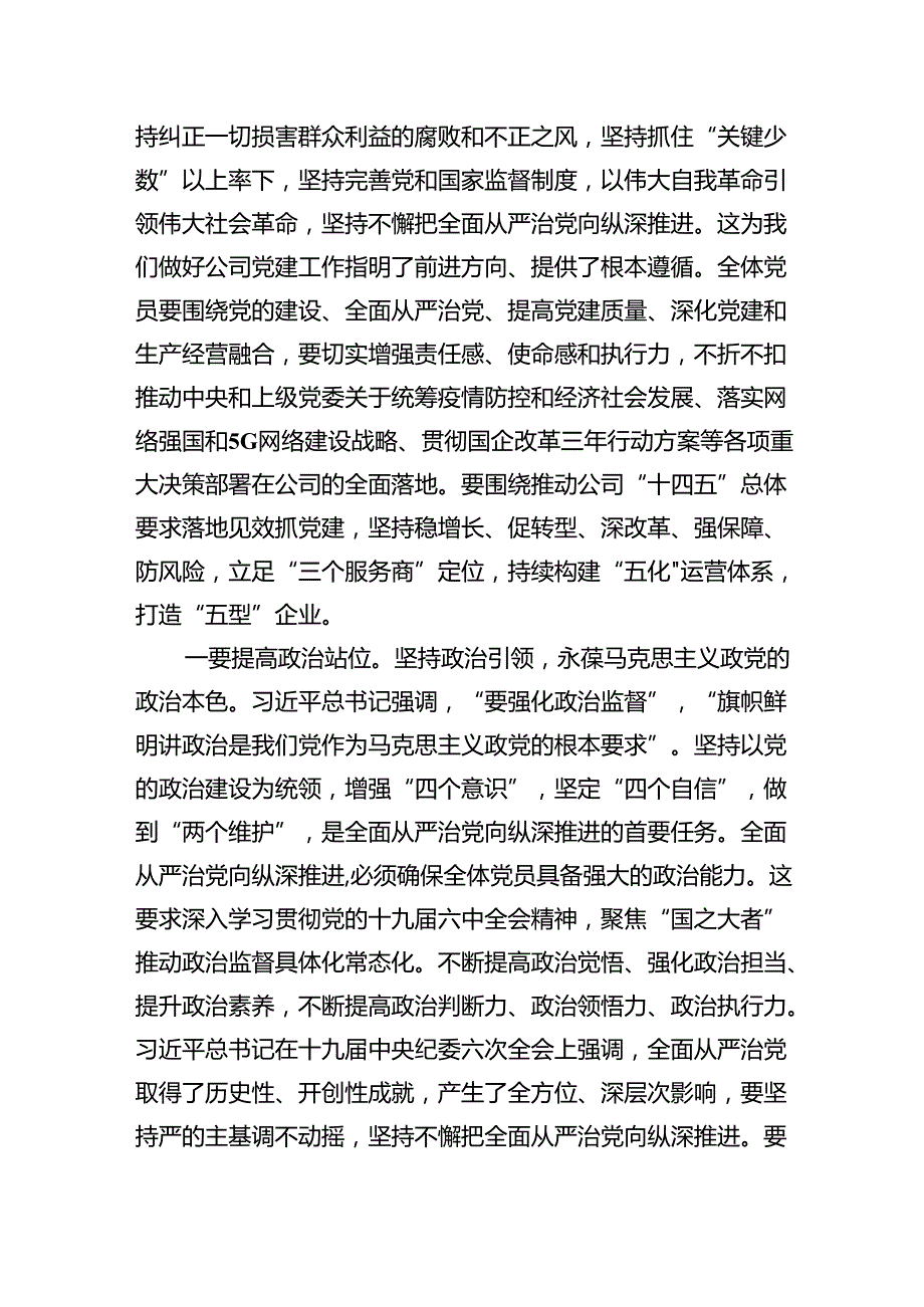 2024年廉洁专题党课（8篇合集）.docx_第3页