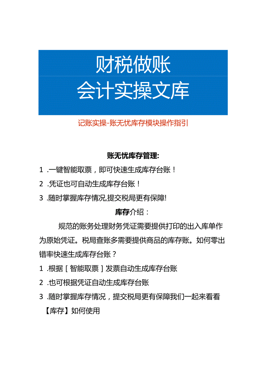 记账实操账无忧库存模块操作指引.docx_第1页