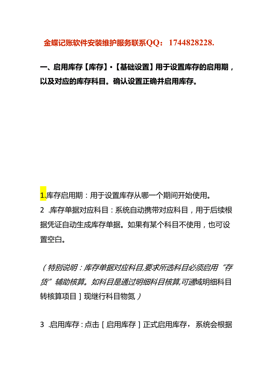 记账实操账无忧库存模块操作指引.docx_第2页
