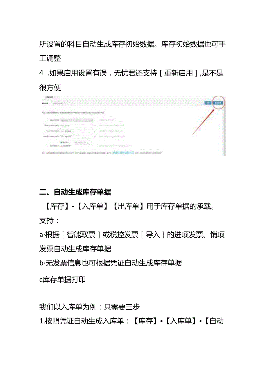 记账实操账无忧库存模块操作指引.docx_第3页