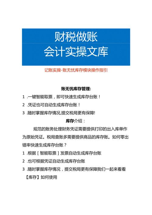 记账实操账无忧库存模块操作指引.docx