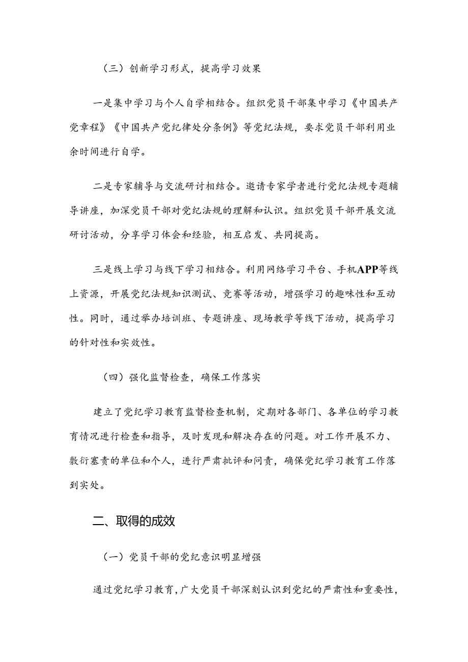 2024党纪学习教育开展情况的报告、简报.docx_第2页