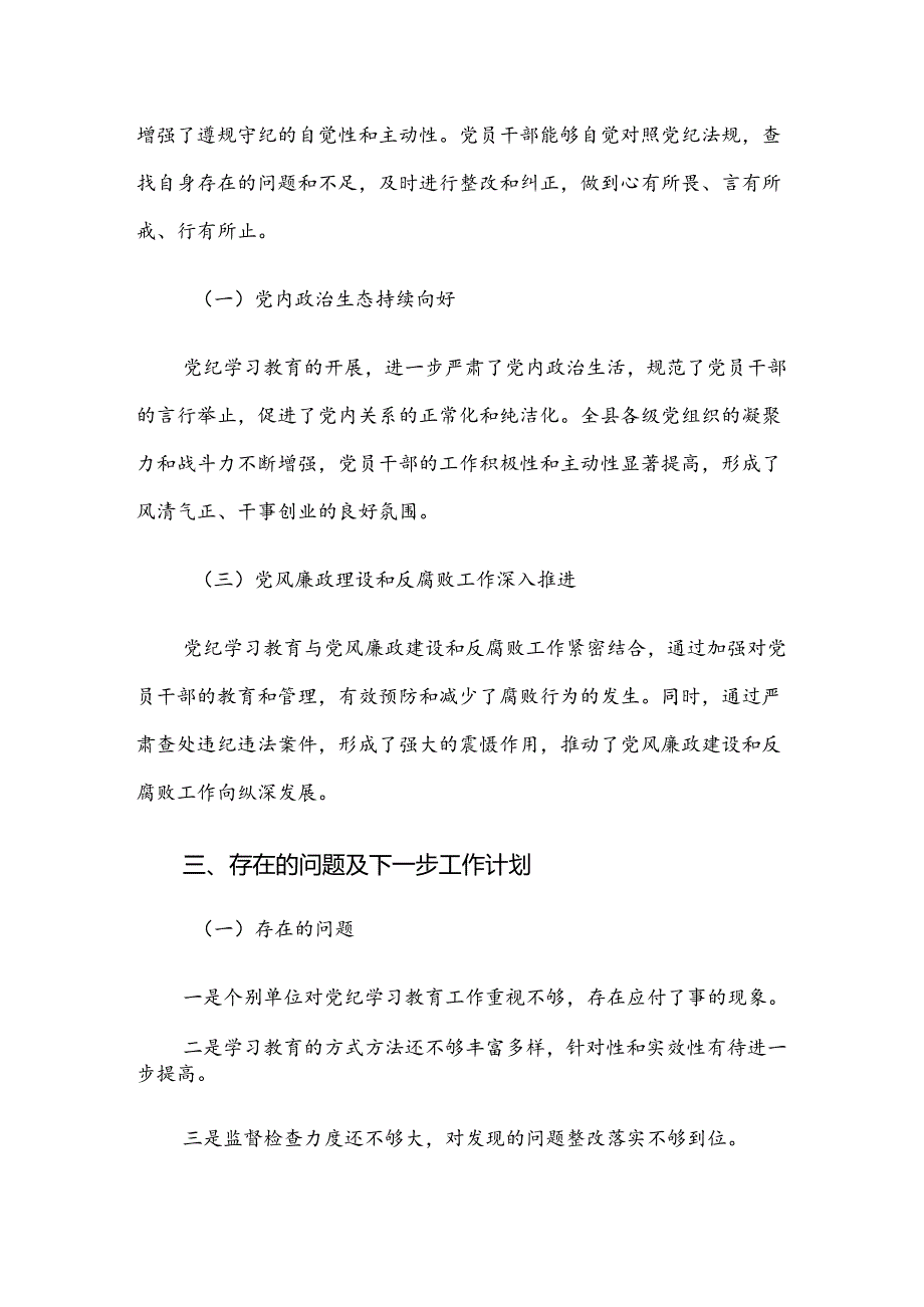 2024党纪学习教育开展情况的报告、简报.docx_第3页