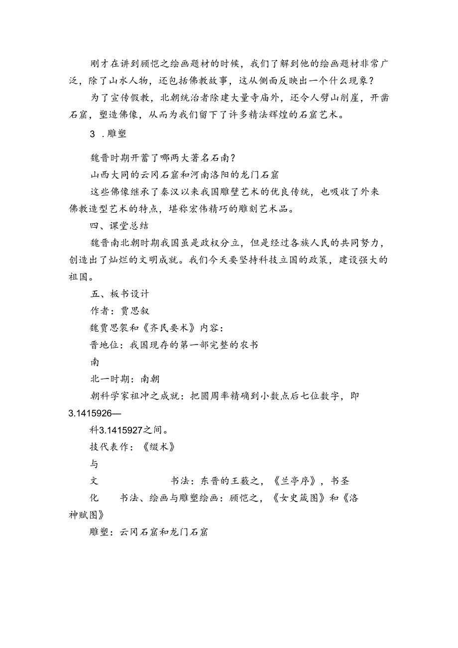 第20课 魏晋南北朝的科技与文化 公开课一等奖创新教案.docx_第3页