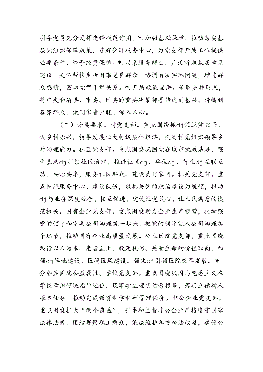 班子成员支部联系点工作方案.docx_第3页
