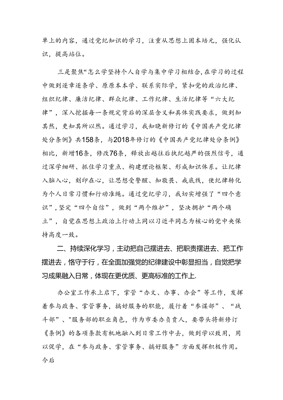 2024年党纪学习教育学党纪筑牢规矩“防火墙”的研讨交流发言提纲共10篇.docx_第3页