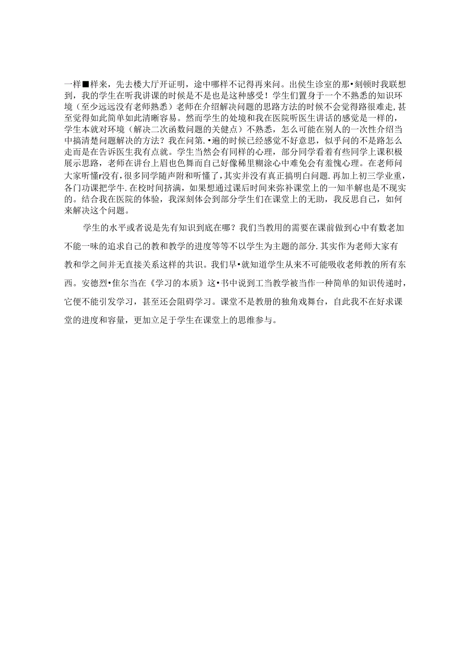 知之而后教 论文.docx_第2页
