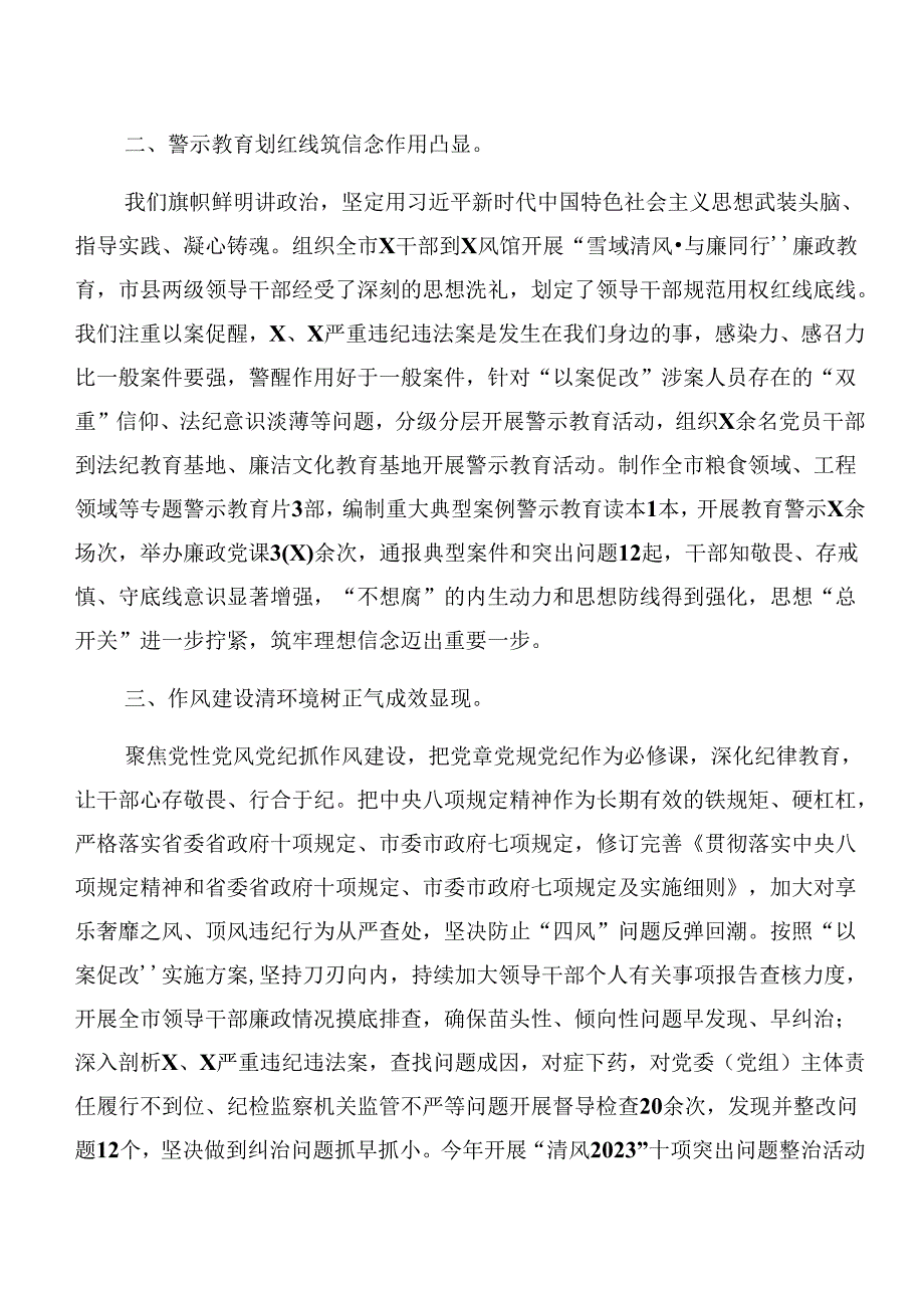 2024关于深化党纪学习教育：以案促改阶段性总结汇报.docx_第2页
