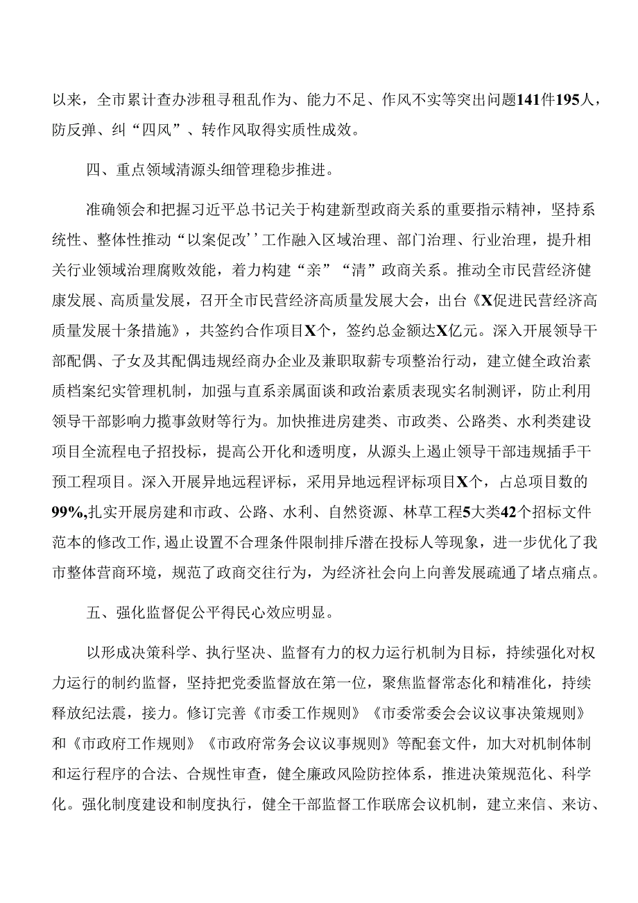 2024关于深化党纪学习教育：以案促改阶段性总结汇报.docx_第3页