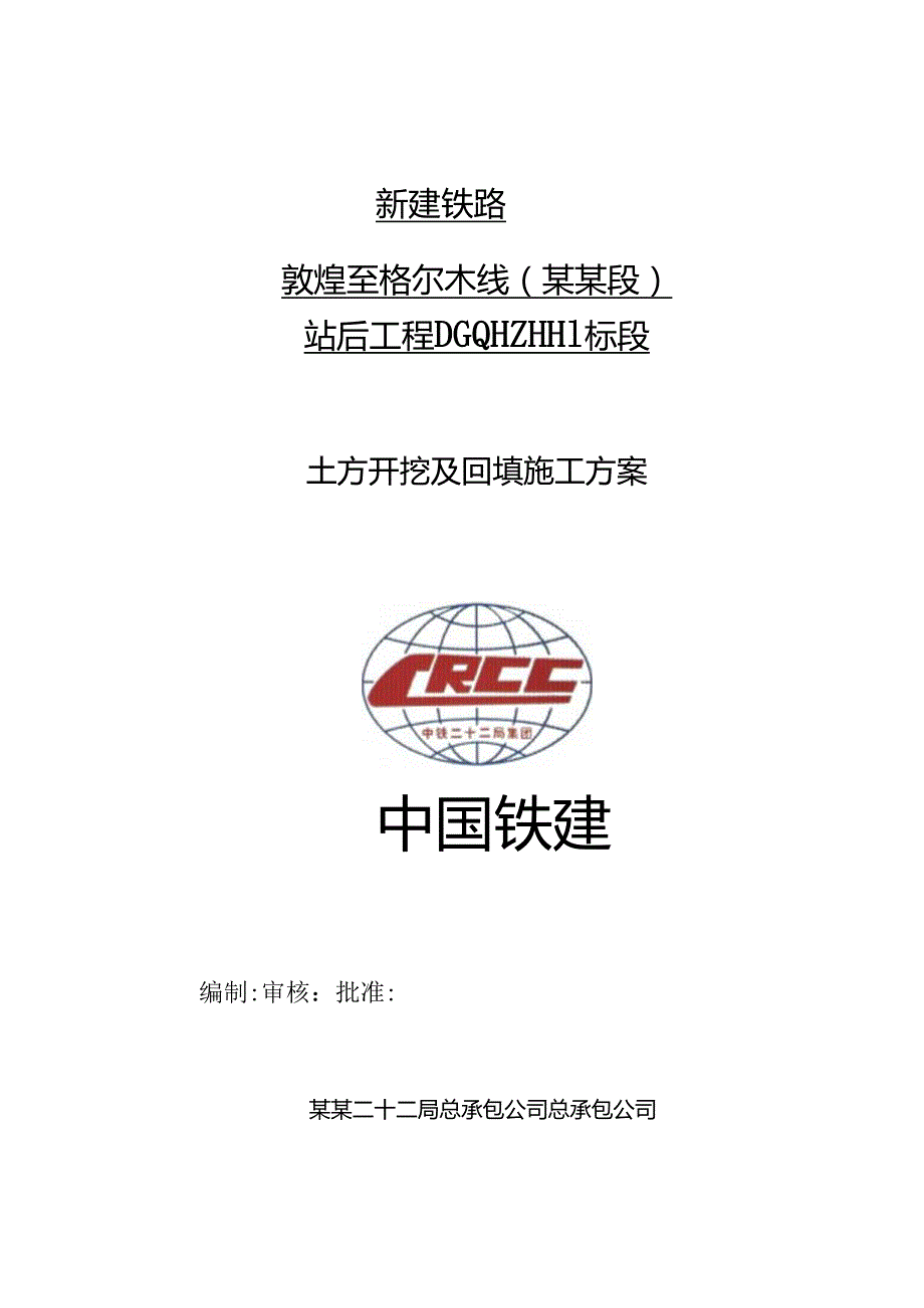 施工方案汇编.docx_第3页