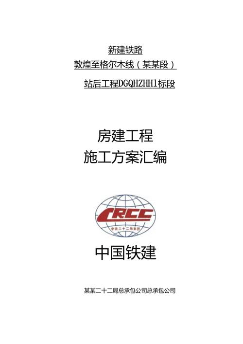 施工方案汇编.docx