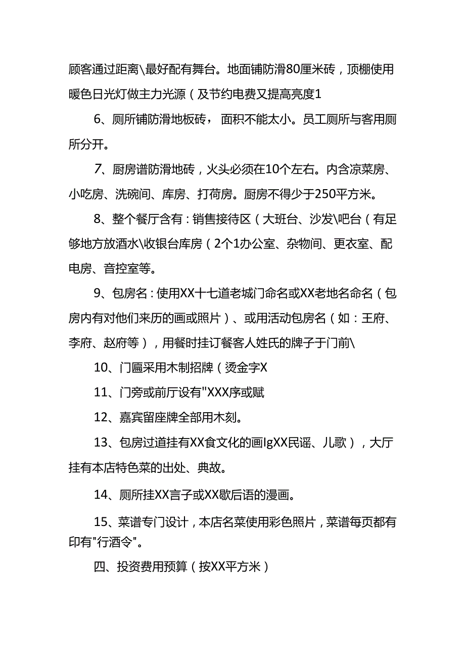 餐饮饭店投资策划方案.docx_第3页