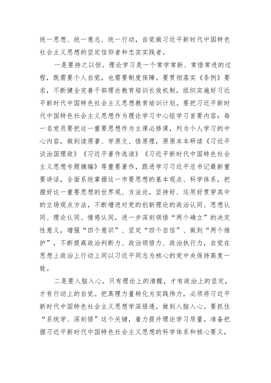 （10篇）2024年加强作风建设专题党课完整版.docx_第2页